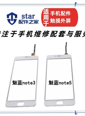 适用魅族魅蓝note5触摸屏 NOTE5显示屏外屏屏幕液晶M621Q