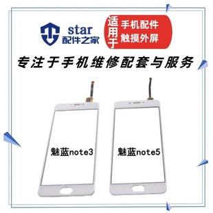 适用魅族魅蓝note5触摸屏 NOTE5显示屏外屏屏幕液晶M621Q