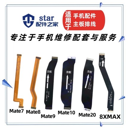 适用荣耀8XMAX Mate7 MT8 MT10 MATE20尾插充电小板主板连接排线