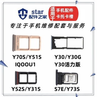 Y73S Y30 Y51S Y52S iQOOU1卡托sim插卡槽座 适用VIVO Y31S Y70S