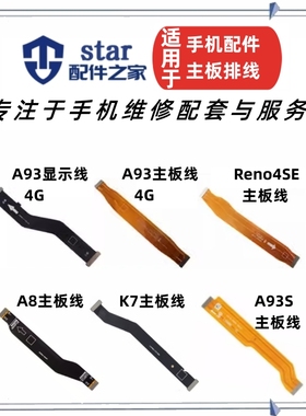适用OPPO A8 A91 A92 K7 Reno4SE A93 A93S尾插连接主板充电排线