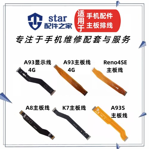 适用OPPO A8 A91 A92 K7 Reno4SE A93 A93S尾插连接主板充电排线