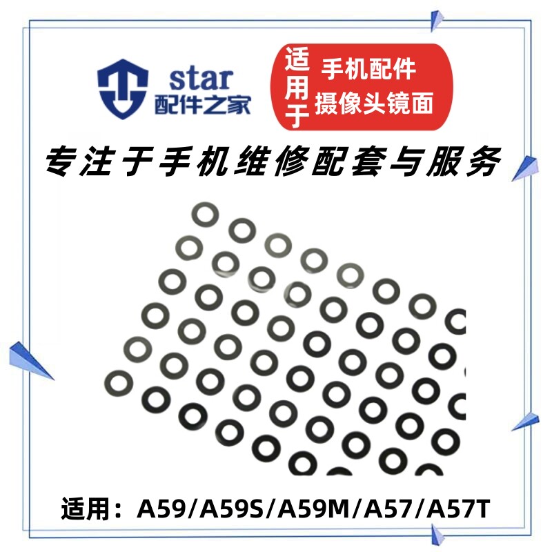 适用OPPO A57 A59 A59S A59M后置摄像头玻璃镜片照相机镜面镜头盖