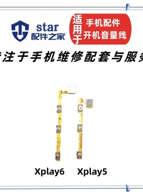 适用VIVO Xplay6 Xplay5 A S开机音量排线 手机电源开关侧键按键