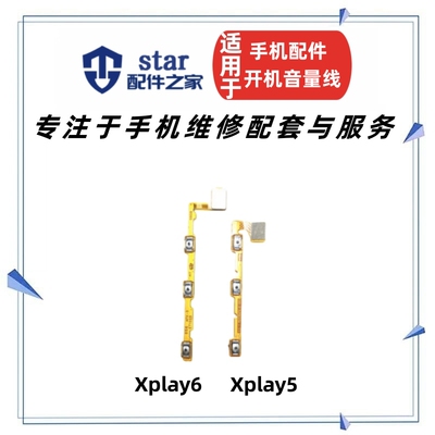 Xplay5xplay6开机排线