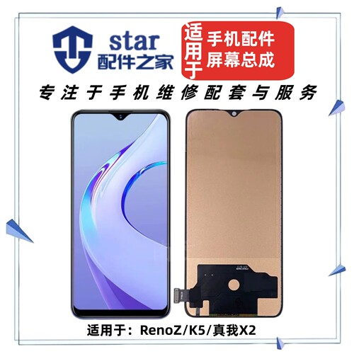适用于OPPO RenoZ K5 Realme真我X2屏幕总成液晶显示触摸内外一体