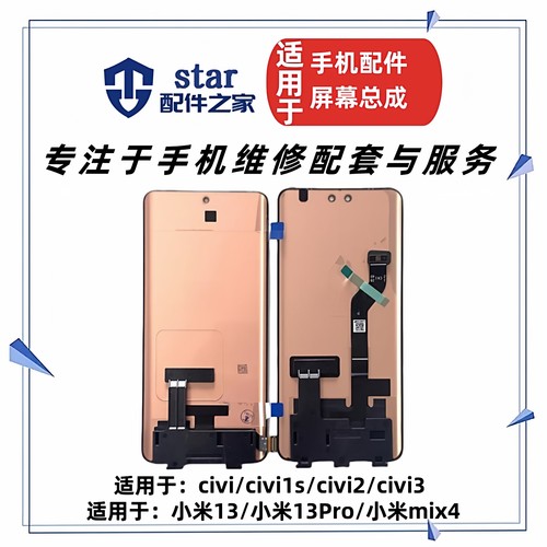 适用于小米13 13Pro civi 1S civi2 civi3 mix4屏幕总成 液晶显示
