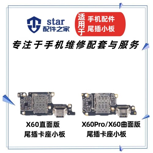 X60X60PRO尾插充电小板