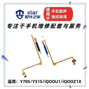 适用VI Y51S Y70S iQOOU1 Z1X指纹排线 开机侧键按键解锁识别感应