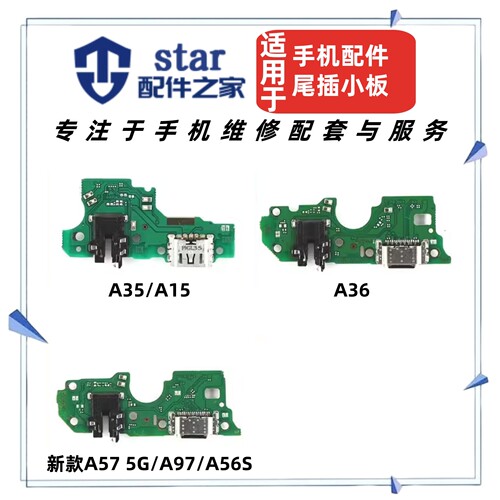 适用OPPO A15 A35 A36 A57 A56S A97尾插充电耳机排线送话器小板