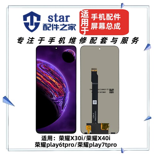 适用于荣耀X40i play6Tpro X30i play7Tpro屏幕总成液晶显示触摸