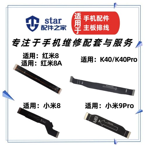 适用红米8 8A K40 小米8 小米9PRO尾插充电主板连接小板显示排线