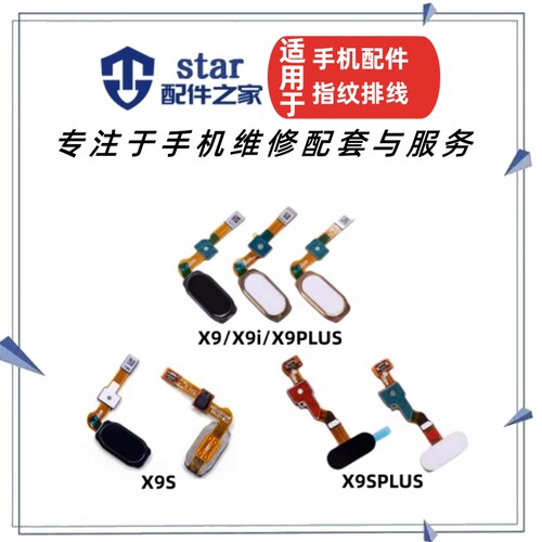X9x9iX9plus9Ssplus指纹排线