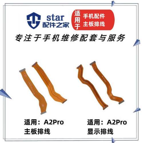 A2pro尾插充电小板排线