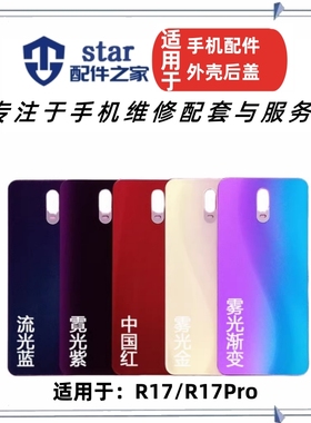 适用OPPO R17 R17PRO 电池后盖外壳前壳后壳 R17 PRO玻璃后盖机壳