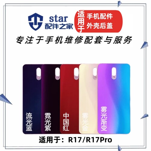 适用OPPO R17 R17PRO 电池后盖外壳前壳后壳 R17 PRO玻璃后盖机壳