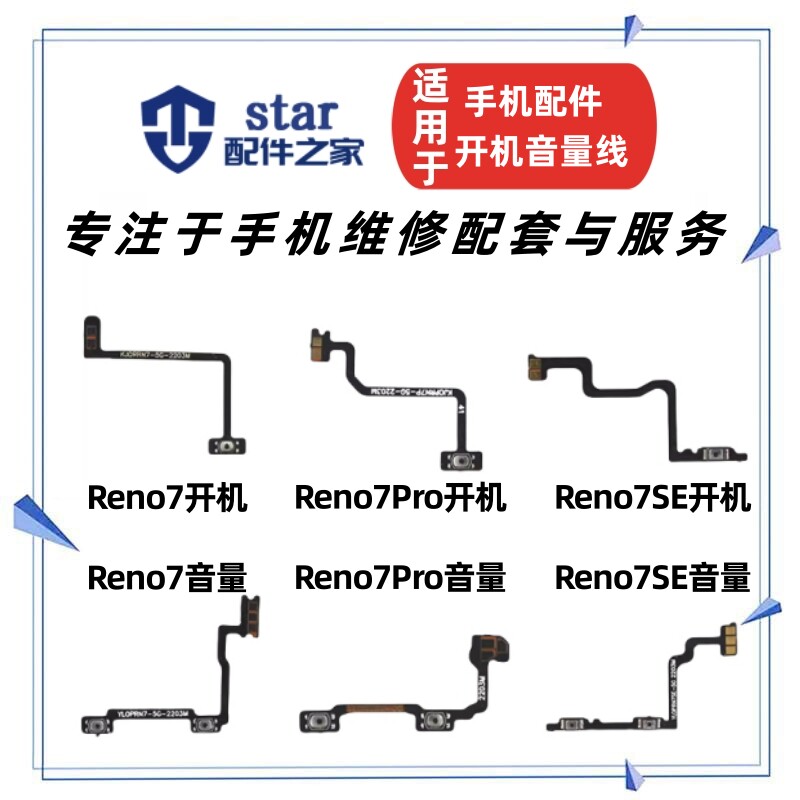 适用OPPO Reno7 7SE Reno7Pro开机音量排线 手机侧键电源开关按键