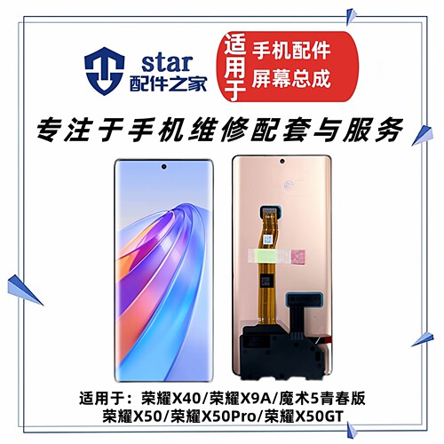 适用于荣耀X40 X9A X50 GT X50Pro 魔术5青春版屏幕总成 液晶显示