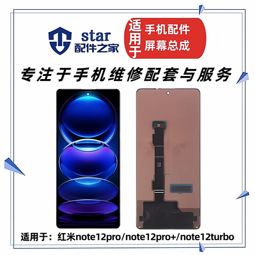 适用红米note12pro 12Pro+ 12Turbo 13RPro屏幕总成 液晶显示触摸