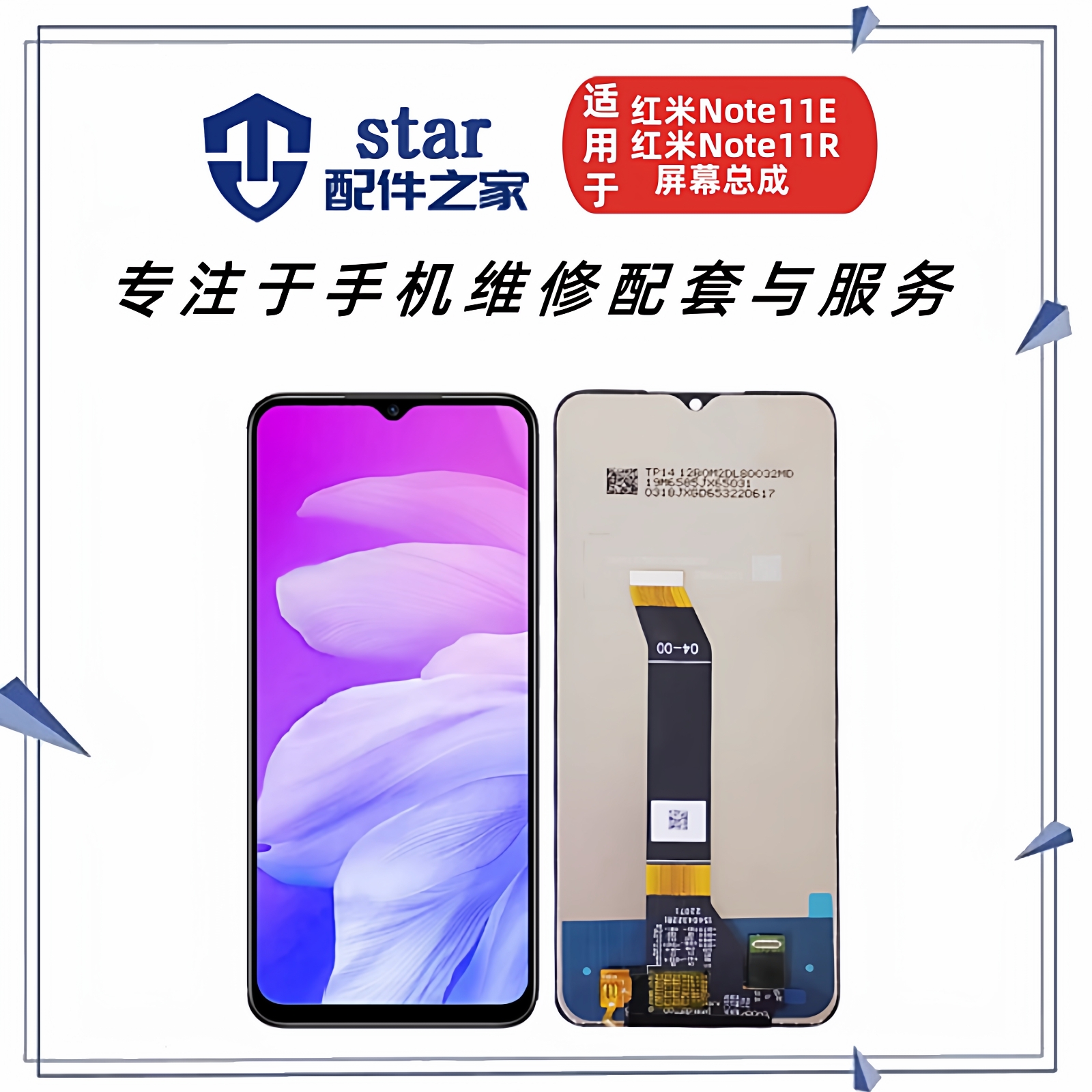 适用于红米Note11E Note11R屏幕总成 液晶显示触摸内屏外屏一体