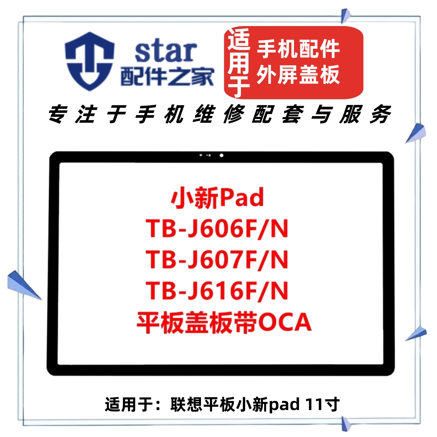 适用联想平板小新Pad 11寸盖板TB-J606F J607F/N J616F/N触摸外屏