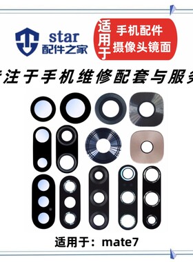 Mate7MT7-TL00后置摄像头镜面