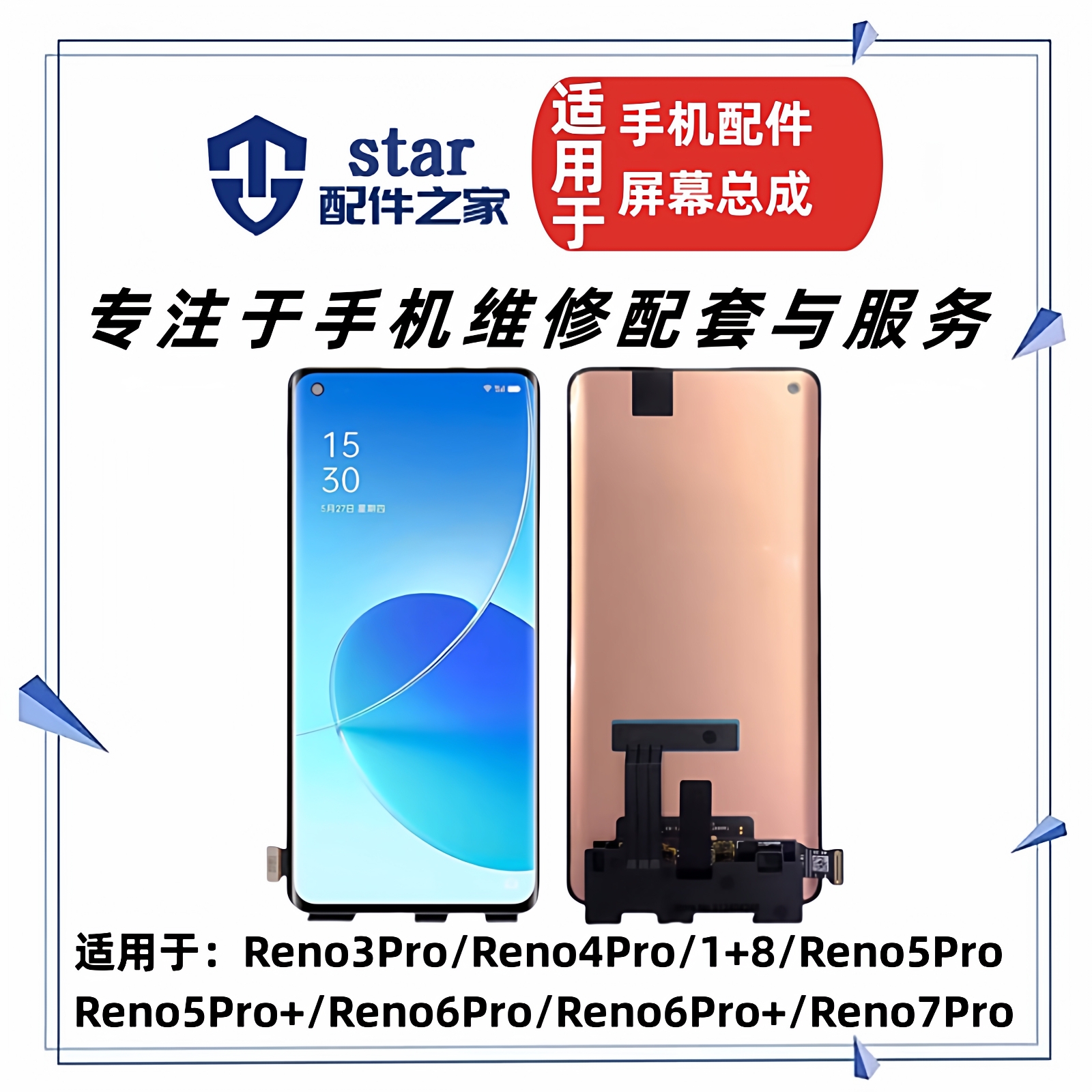 适用OPPO Reno3Pro 4Pro 5Pro 6Pro + 7Pro 1+8总成显示液晶屏幕
