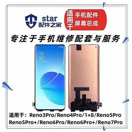 适用OPPO Reno3Pro 4Pro 5Pro 6Pro + 7Pro 1+8总成显示液晶屏幕