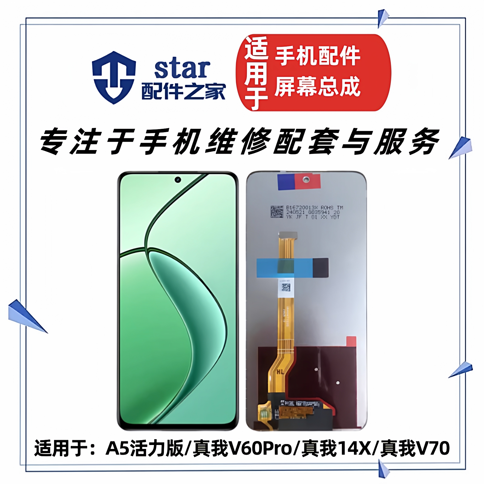 适用OP A5X A5活力版 真我14X V60Pro V70 V70S A60 A80屏幕总成