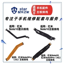 适用红米Note9Pro Note9S Note10尾插充电小板主板连接显示排线