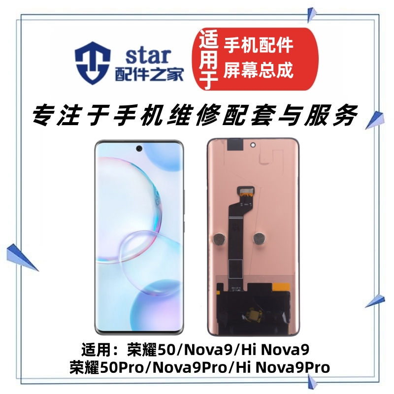 适用Hi Nova9 Nova9Pro 荣耀50 荣耀50PRO屏幕总成 手机液晶显示