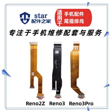 适用OPPO Reno2Z Reno3 3Pro K7尾插充电排线 送话器USB接口小板