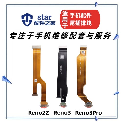 Reno2ZReno33ProK7尾插