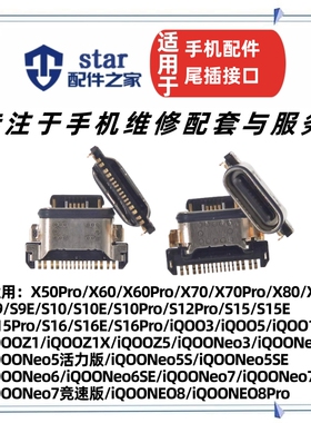 适用VI iQOOneo3 5 5S 5SE 6 6SE 7 7SE 8 8pro 活力竞速版尾插口