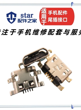 适用联想A708t 金立M5 S10C魅蓝E 5S E2 A5 note6红米note5A尾插