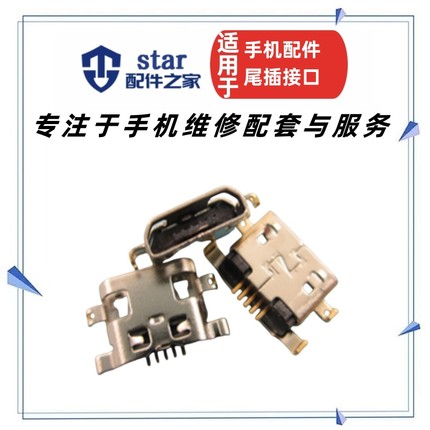 适用联想A708t 金立M5 S10C魅蓝E 5S E2 A5 note6红米note5A尾插