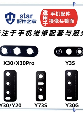 适用vivo X30 Pro Y30 G Y20 Y73S Y3S后置摄像头镜片 玻璃镜面盖