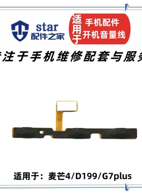 适用于麦芒4 D199 G7plus开机音量排线 RIO-CL00电源开关侧键按键