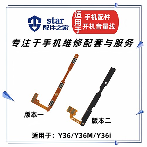 适用于VIVO Y36 Y36i Y36M开机音量排线 手机电源开关侧键按键