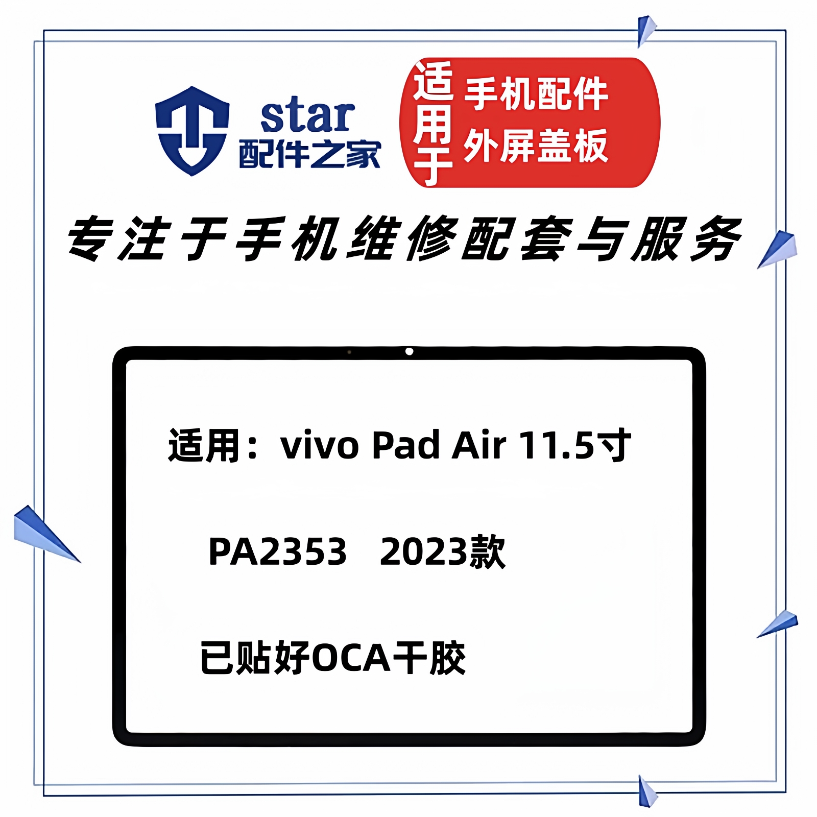 适用VIVO PadAir 平板Pad Air 11.5寸 PA2353外屏幕玻璃盖板触摸