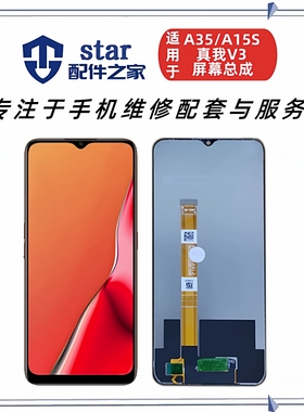 适用于OPPO A35 A36 A76 A15S Realme真我V3 Q2i C15屏幕总成液晶