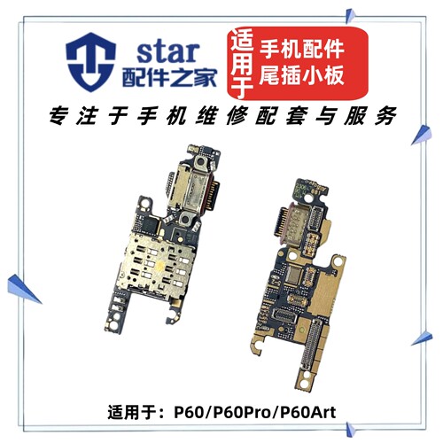 适用P60 P60Pro P60Art尾插充电小板 送话器卡槽卡座接口话筒排线