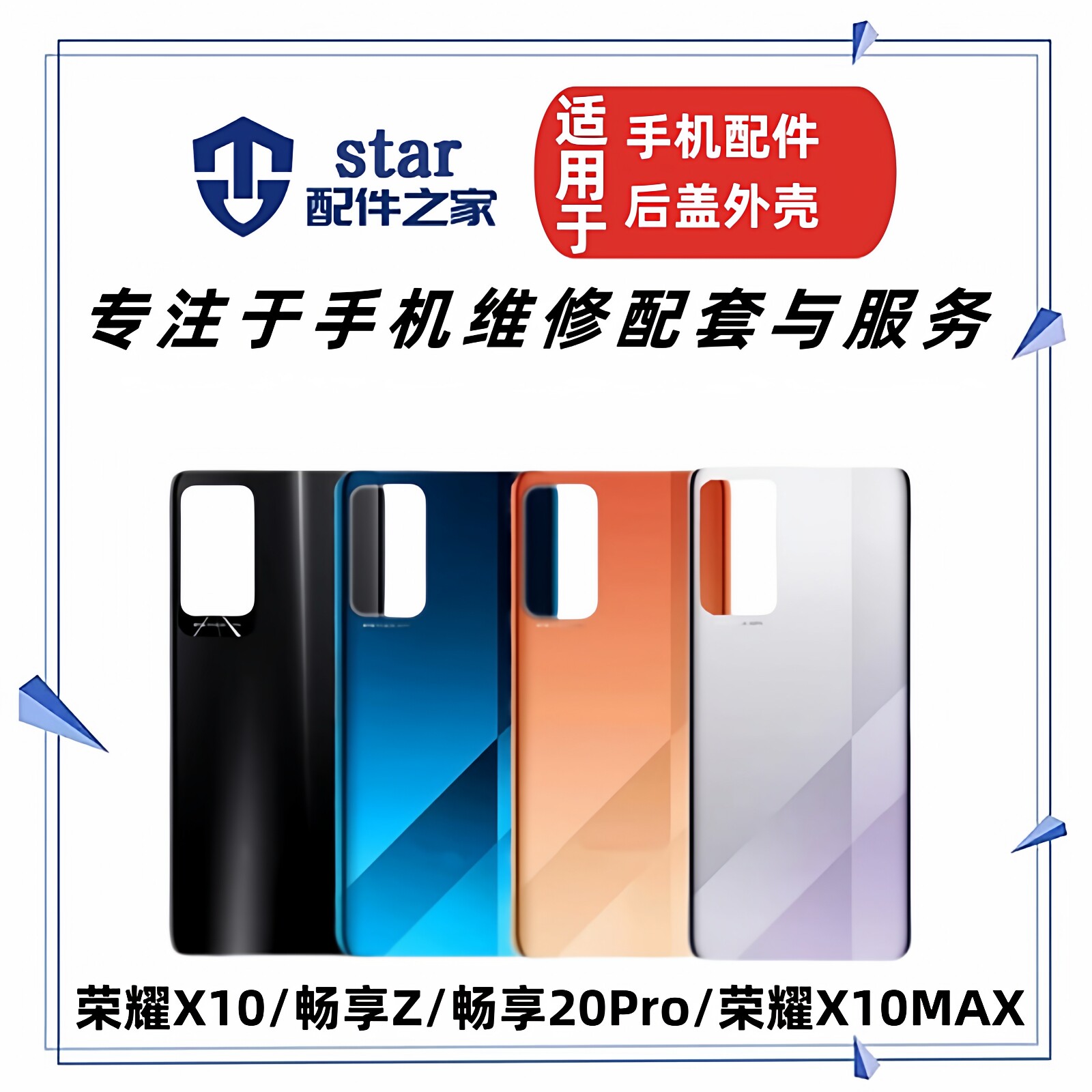 适用荣耀X10 X10MAX 畅享Z 20Pro电池盖后盖外壳手