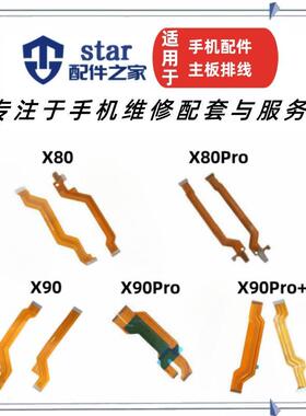 适用VIVO X80 X90 X90Pro X90PRO+ 尾插充电小板主板连接显示排线