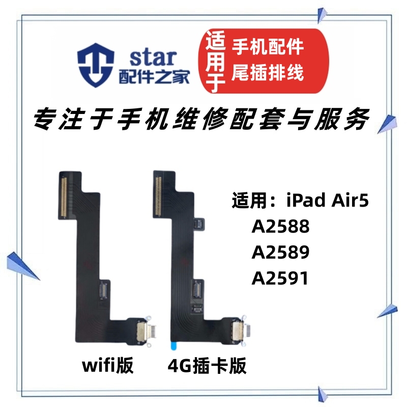 适用于平板iPad Air5尾插排线A2588 A2589 A2591充电小板USB接口