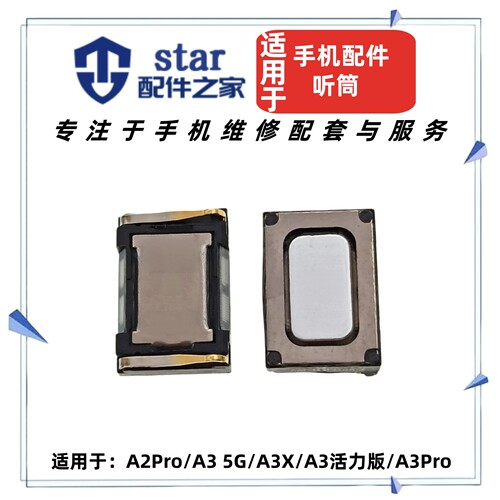 适用于OPPO A2Pro 新款A3 5G A3X A3活力版 A3Pro手机内置听筒