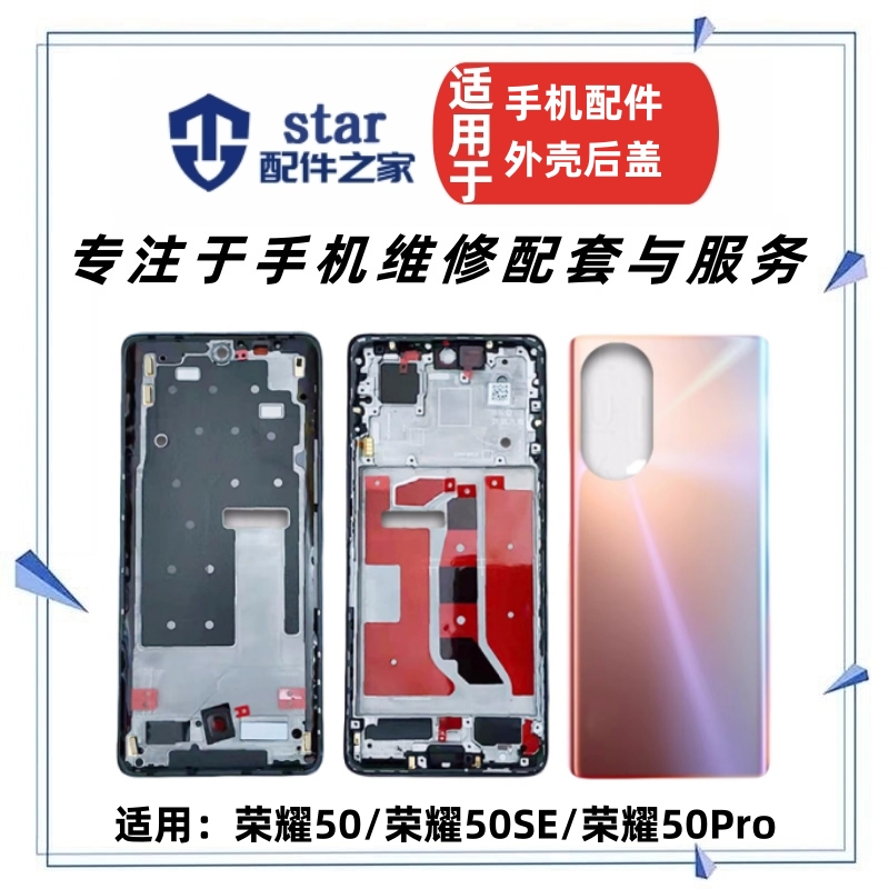 适用于荣耀50 50SE 50Pro玻璃后盖电池外壳 手机前壳中框边框屏框