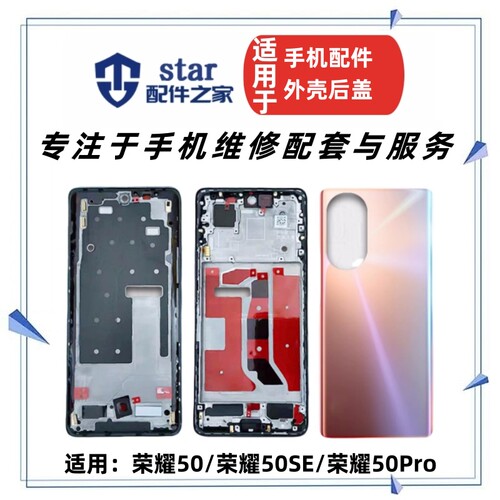 适用于荣耀50 50SE 50Pro玻璃后盖电池外壳 手机前壳中框屏幕边框