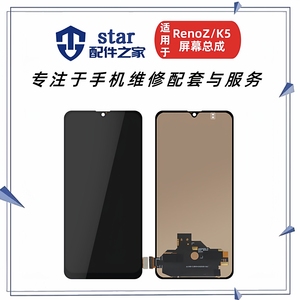 适用OPPO RenoZ K5 Realme真我X2屏幕总成 液晶显示触摸内外一体