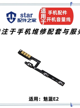适用魅蓝E2开机音量排线 M741A M741Y 手机电源开关侧键内置按键